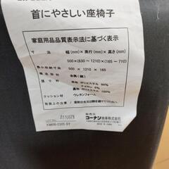 【予定者決定】首にやさしい座椅子の画像