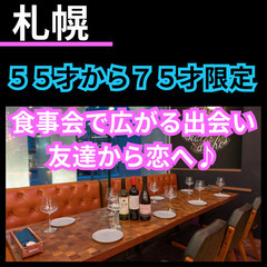 ０７月２７日(日)１７：００📍【札幌】から!食事会で広がる出会い...