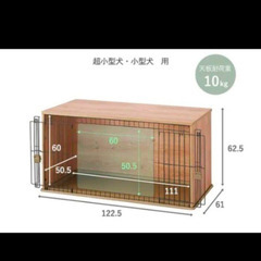 美品！ナチュラルファニチャーペットサークル NFPC-1200 アイリスオーヤマ ペットケージの画像