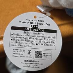 ちいかわ ハチワレシュシュの画像