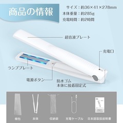 超音波トリートメント　ヘアアイロンの画像