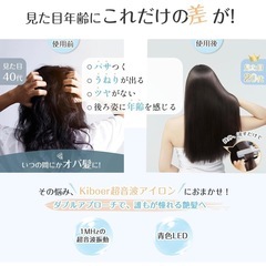 超音波トリートメント　ヘアアイロンの画像