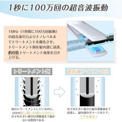 超音波トリートメント　ヘアアイロンの画像
