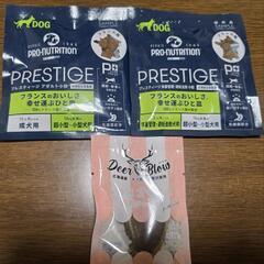 フランス産ドッグフードと国産鹿肉ジャーキー
