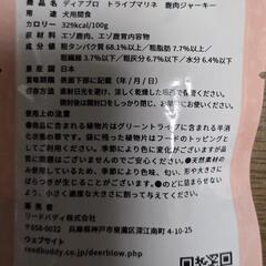 フランス産ドッグフードと国産鹿肉ジャーキーの画像