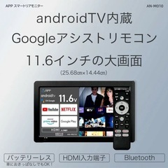 お渡しの方決まりました！ケイヨー APPスマートリアモニター11.6インチ車載スマートリアモニター with Android TV AN-M010 KEIYOの画像
