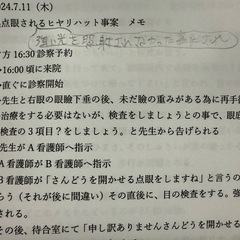 医療ミス誤診など関係に詳しいかた🙏