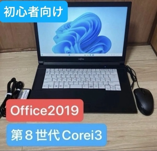 富士通 A579/A 第8世代i3 メモリ8GB SSD128GBOffice2019Win11 DVD/無線 テンキー/初心者
