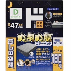 エアーベッド