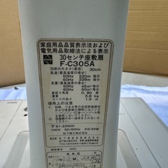 訳あり National ナショナル レトロ扇風機 F-C305A 稼働品 (ハルキ 扇風機・サーキュレーター