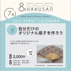 自分だけのオリジナル扇子を作ろう