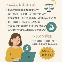 韓国語レッスン行います