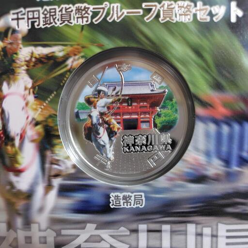 銀貨まとめ④】3枚千葉県、東京都、神奈川県地方自治法施行60