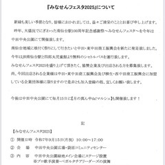 みなせんフェスタ2025 - 仙台市