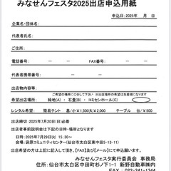 みなせんフェスタ2025 − 宮城県