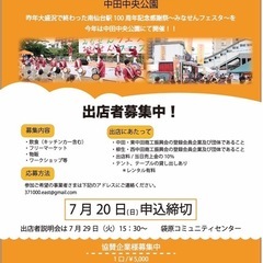 みなせんフェスタ2025