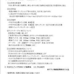みなせんフェスタ2025 - 地域/お祭り