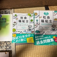 社会福祉士国家試験 問題解説 レビューブック セット