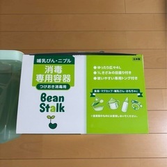 【7月中旬で削除】哺乳瓶消毒容器の画像
