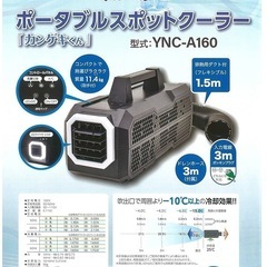 スポットクーラー　かんげきくんの画像