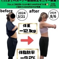 【女性限定】−6〜10kg達成者続出✨　大幅ダイエット・く…
