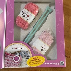 新品未使用　ニット＆クロシェの画像