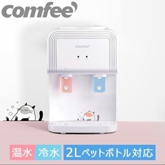 ウォーターサーバー
