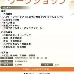 【参加無料！終活マルシェ・ワークショップin玉泉院植木会館】