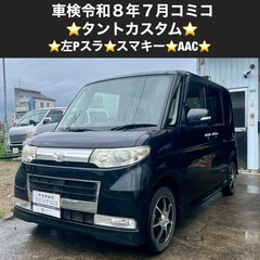 総額15.0万円★左Pスラ★スマキー★AAC★平成21年式 ダイ...
