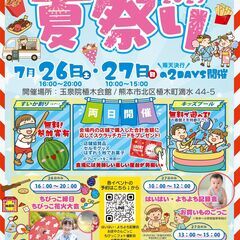 ママ＆ベビー＆キッズ 夏祭り2025