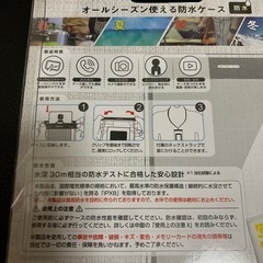 防水ケース　未使用品の画像