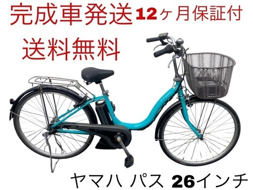 769送料無料エリア多数！安心保証付き！安全整備済み！電動自転車