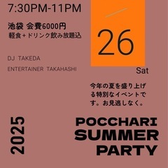 7月26日(土)19:30-23:00池袋ぽっちゃりイベント