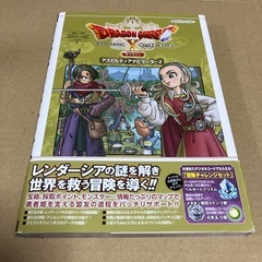 【ゲーム攻略本】ドラゴンクエストX　オフライン