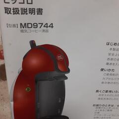 NESCAFEDolceGustoの画像