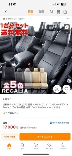 cr-z シートカバー　ブラック　一台分