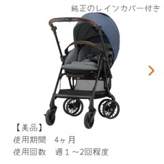 商談中【美品・使用期間4ヶ月】値下げ交渉可！ベビーカー　スゴカル...