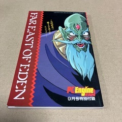 【付録のみ】天外魔境 PCエンジンFAN特別付録の画像