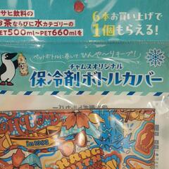 保冷剤ボトルカバー🐧CHUMS❄️の画像