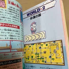 【ゲーム攻略本】ファミコン スーパーマリオブラザーズ3の画像