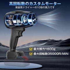 【お話中】コードレスブロワー 55000RPM マキタ電池互換 高速回転の画像
