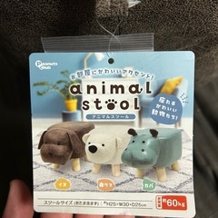 アニマルスツール イヌの画像