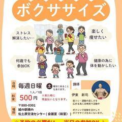 ボクササイズ　※誰でも参加OK