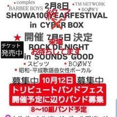 後1組募集:♀️グループ･♀️ボーカルバンド