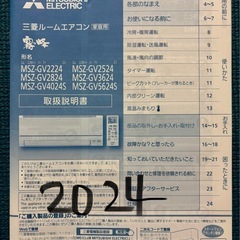 三菱ルームエアコンすみません、相談中でほぼ決まっています。の画像