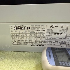 コロナ　ルームエアコン　2018年製　6畳用　室内機分解クリーニング済みの画像
