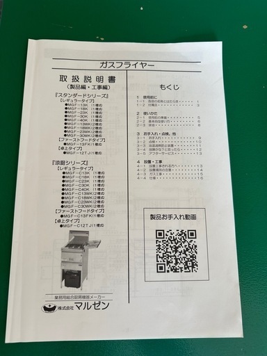お値下げしました！マルゼン　卓上ガスフライヤー