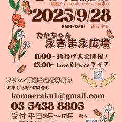 こまえ楽市2025年９月２８日出店者募集中！