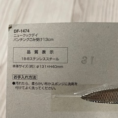 パンチングごみ受けの画像