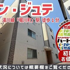 グラン・ジュテを仲介手数料0円・フリーレント1ヶ月・礼金無しの条...